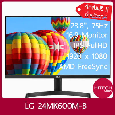 ส่งฟรี [ประกัน 3 ปี] LG Monitor 24MK600 ขนาด 23.8 นิ้ว, 75Hz IPS Monitor จอคอมพิวเตอร์ จอมอนิเตอร์ (ประกัน 3 ปี)  Computer-[Kit IT]