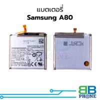 แบตมือถือ Samsung A80 แบตซัมซุง A80 แบตโทรศัพท์ แบตเตอรี่โทรศัพท์ สินค้ารับประกัน 6 เดือน ??