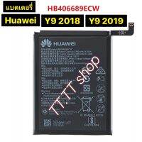 แบตเตอรี่ แท้ Huawei Y9 2018 / Huawei Y9 2019 HB406689ECW 4000mAh ประกันนาน 3 เดือน