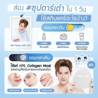 HYL Collagen Facial Mask Sheet เอชวายแอล คอลลาเจน เฟเชี่ยล มาส์ก ชีท 9 แผ่น