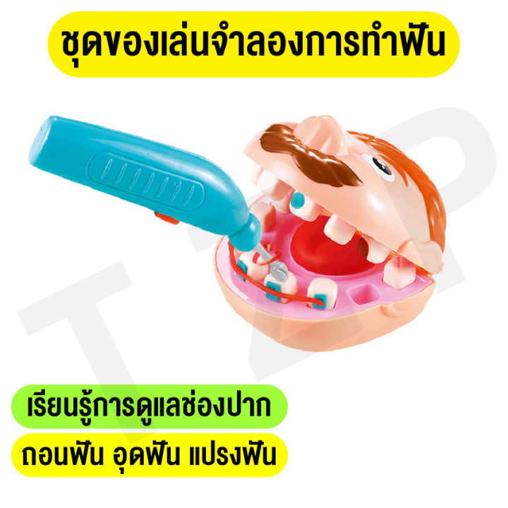 baby-online66-ของเล่นเด็ก-ชุดของเล่นทำฟัน-พร้อมอุปกรณ์ทำฟัน-จัดฟัน-แปรงฟัน-ชุดคุณหมอฟันแสนสนุก-จำลองการทำฟัน-เสริมพัฒนาการ-สินค้าพร้อมส่ง