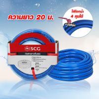 SCG สายยาง ทึบแสง ยาว 20 เมตร ขนาด 5 หุน ( 5/8" ) rubber tube