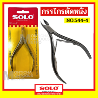 Solo  NO.505-3.5 / No.544-4 กรรไกรโซโล  กรรไกรเสริมสวยตัดแต่งหนัง by METRO