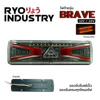 ไฟท้ายรถ Brave - ไฟรองรับ 12 / 24v