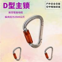 ♕™♈ yoga hammock accessories safety lock outdoor downhill rock climbing D-type automatic main buckle aviation aluminum carabiner