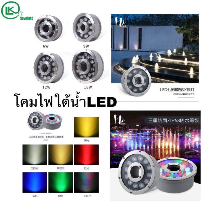 ไฟน้ำพุ-ไฟใต้น้ำ-led-6w-9w-12w-18w-เเสงwhite-เเสง-warmwhite-rgb-ac12v-24v-nbsp-บอดี้สเเตนเลสสีเงินหรูหรา-ทนทาน-ไม่ขึ้นสนิม-เเสงสวยงามสบายตา