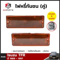 ไฟตัดหมอก 1 คู่ (ซ้าย+ขวา)  สำหรับ ISUZU TFR TF PICKUP RODEO ปี 1988-1997