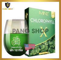 คอลโรฟิลล์มายมิ้น ของแท้ 1 กล่อง มี 5 ซอง MINE chlorophyll X มายคลอโรฟิลล์ คอลโรฟิลล์x