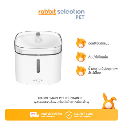 Rabbit Selection Pet Xiaomi Smart Pet Fountain น้ำพุสัตว์เลี้ยงอัจฉริยะ