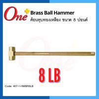 ค้อนทุบทองเหลือง ขนาด 8 ปอนด์ Brass Ball Hammer 8LB