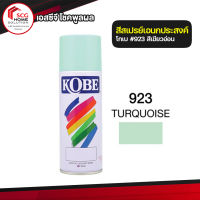 สีสเปรย์ อเนกประสงค์ 923 KOBE สีเขียวอ่อน