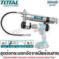 Total ชุดต่อกระบอกอัดจารบี พร้อมสายอ่อน 18 นิ้ว รุ่น TGULI2001 ( Grease Gun Attachment ) (ราคาไม่รวมสว่าน)