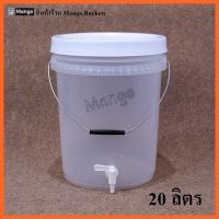 ถังพร้อมก๊อก ขนาด 20ลิตร สีใส ใช้สำหรับนำเครื่องดื่มบรรจุลงภาชนะต่างๆ Bucket 20L FoodGrade With Faucet