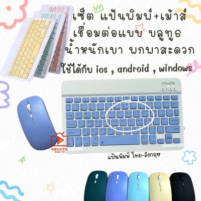 [สินค้าพร้อมจัดส่ง]⭐⭐[แป้นพิมพ์ภาษาไทย] แป้นพิมพ์บลูทูธ ไร้สายแป้นพิมพ์แท็บเล็ต Pad แป้นพิมพ์โน้ตบุ๊กเหมาะสำหรับ Android / IOS / Windows[สินค้าใหม่]จัดส่งฟรีมีบริการเก็บเงินปลายทาง⭐⭐