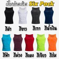 slm010เสื้อกล้ามผู้ชาย (S-XXL) เก็บหน้าท้อง เก็บพุง กระชับสัดส่วน ปรับรูปร่างและหุ่นให้ดูดี เสื้อกีฬาผู้ชาย เสื้อกล้ามสุขภาพ  (Slim N Lift Vest for Men)