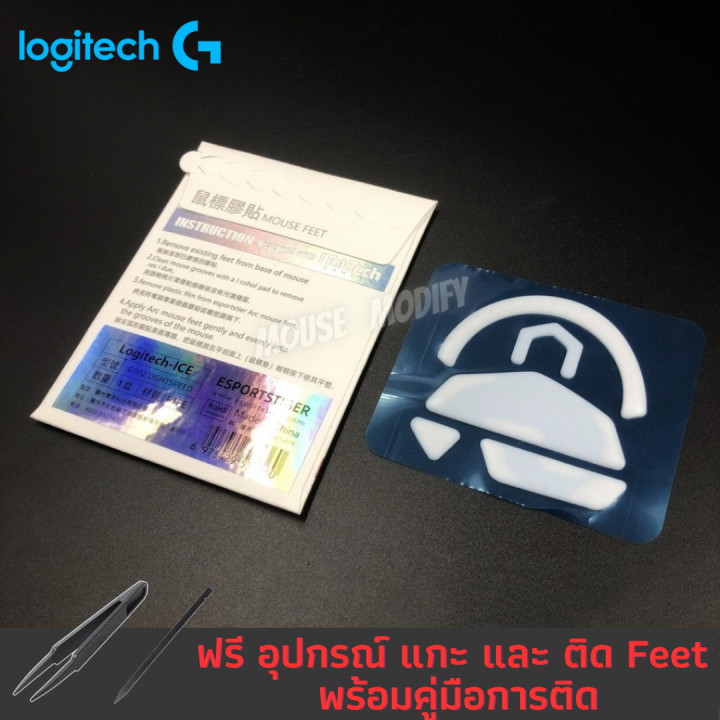 พร้อมส่งด่วน-จากไทย-เมาส์ฟีท-tiger-ice-mouse-feet-for-logitech-g502-lightspeed