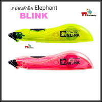 เทปลบคำผิด Elephant ตราช้าง รุ่น บลิงค์ คละสี ( 1 ชิ้น )