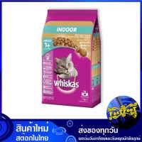 อาหารแมวโต สูตรเลี้ยงในบ้าน 1.1 กก วิสกัส Whiskas Adult Cat Food Indoor อาหารแมว อาหารสำหรับแมว อาหารสัตว์ อาหารสัตว์เลี้ยง