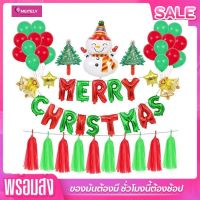 ?ส่งด่วน? ลูกโป่ง ชุดลูกโป่งคริสต์มาส Merry Christmas balloon set  ตกแต่งคริสต์มาส