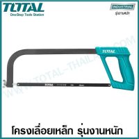 Total โครงเลื่อยเหล็ก 12 นิ้ว พร้อมใบเลื่อย รุ่น THT541036 ( Hacksaw Frame ) โครงเลื่อย เลื่อยตัดเหล็ก เลื่อยมือ