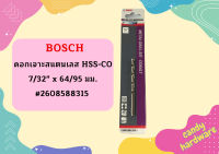 Bosch ดอกเจาะสแตนเลส HSS-CO 7/32" x 64/95 มม. #2608588315  ถูกที่สุด