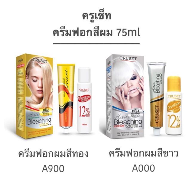 ครูเซ็ท-ครีมฟอกสีผม-75-กรัม-cruset-hair-bleaching-cream-ผงฟอกสีผม