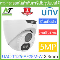 UNIVIEW กล้องวงจรปิด 5MP ภาพสี24ชม. มีไมค์ในตัว รุ่น UAC-T125-AF28M-W เลนส์ 2.8mm BY N.T Computer