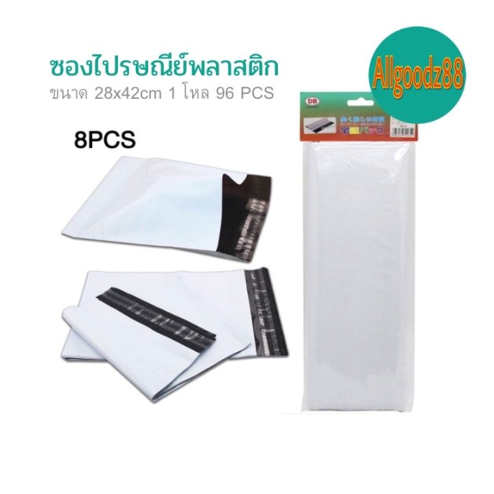 ซองไปรษณีย์พลาสติก-ซองไปรษณีย์-ถุงไปรษณีย์-ถุงพัสดุ-ซองพลาสติกกันน้ำ-ขายยกโหล