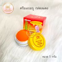 ครีมแบมบู BB BAMBOO (กล่องแดง) บีบี แบมบู ของแท้ ขนาด 5 กรัม