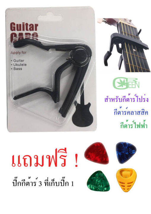 ไม่มีเพี้ยน-สายเอ็น-ej27n-ราคาถูกคุ้มคาโป้กีตาร์แบบหนีบ-guitar-capo-สำหรับกีตาร์โปร่ง-กีตาร์คลาสสิค-กีตาร์ไฟฟ้า-คละสี-1-ชิ้น