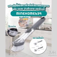 Minehome639 แปรงเอนกประสงค์ ขัดทำความสะอาดคราบสกปรกในห้องครัว หม้อ กะทะ คราบสกปรก ผนัง พื้น ห้องน้ำ ใส่น้ำยาในด้ามแปรง พร้อมส่ง