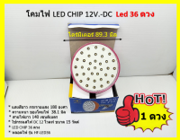 หลอดไฟ LED 12V./DC 15 W สำหรับโคมไฟฉุกเฉินของแคมปิ้ง รุ่น HF-LED36