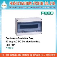 FEEO ตู้คอมไบเนอร์เปล่า กันน้ำ Enclosure Combiner Box 12 Way AC DC Distribution Box ( 2 MTTP) FHVB-12 สินค้าส่งจากไทยค้ามีพร้อมส่ง