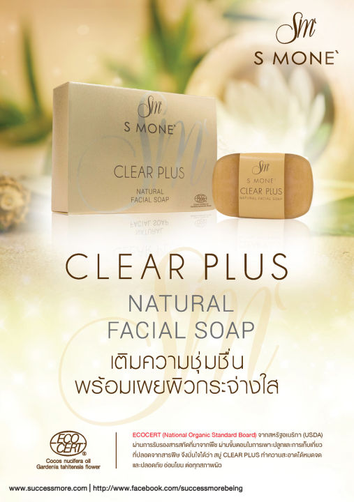 clear-plus-natural-facial-soap-สบู่ทำความสะอาดผิวหน้าบอกลา-ปัญหาสิวอุดตัน