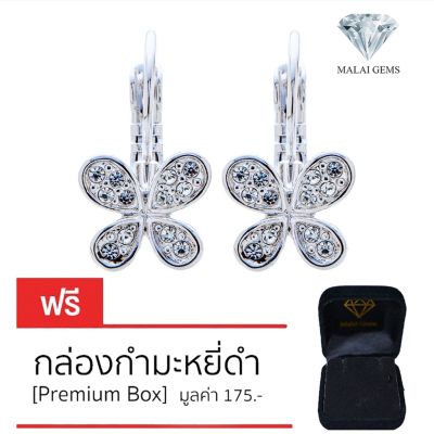 Malai Gems ต่างหูเพชร เงินแท้ Silver 925 เพชรสวิส CZ เคลือบทองคำขาว รุ่น 31000465 แถมกล่อง ต่างหูCZ ต่างหูเงินแท้