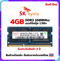 แรมโน๊ตบุ๊ค 4GB DDR3 1600Mhz สินค้าใหม่ พร้อมส่ง Hynix