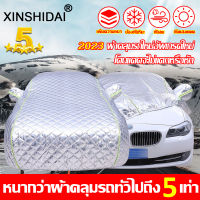 ?รุ่นขายดีล่าสุดปี2023?XINSHIDAI ผ้าคลุมรถยนต์ แถมกระเป๋าเก็บของ กันแดดรังสีUV กันน้ำ แถบสะท้อนแสง ขนาดใส่ได้กับรถทุกรุ่น ผ้าคลุมรถเก๋ง ผ้าคลุมรถ ผ้าคลุมรถกระบะ ผ้าคลุมรถยนต์ ผ้าคลุมรภ ผ้าคลุมรถยนต์แบบผ้า ที่คลุมรถยนต์  ผ้าคุมรถกะบะ ผ้าคลุมรถยนต์เก๋ง