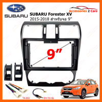 หน้ากากวิทยุ SUBARU FORESTER XV ปี 2015-2018 สำหรับจอ 9 นิ้ว (SA-022N)