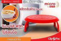 Clip Pac ถาดรองมีขาตั้งพับได้ สำหรับรองอุ่นอาหารในไมโครเวฟ รุ่น Micro (สีแดง)