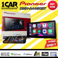 PIONEER DMH-A4450BT เครื่องเล่น 2DIN หน้าจอขนาด 6.8" จอภาพแบบ Capacitive WVGA ( 800H x 480V ) LED Backlight เปลียนแบบพื้นหลังและสี่ปุ่มไฟได้ 5 แบบ Bluetooth V.2