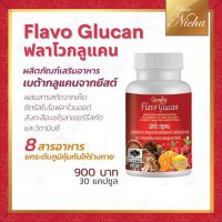 กิฟฟารีน ฟลาโวกูลแคน กิฟฟารีน Flavo Glucan กิฟฟารีน Giffrine สารสกัดจากเห็ด และ วิตามินซี ขนาด 30 แคปซูล