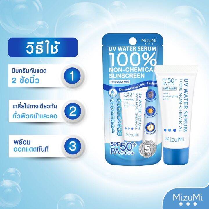 กันแดด-mizumi-uv-water-serum-spf50-pa-8g