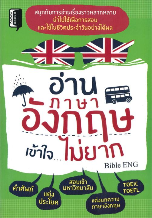 หนังสือ-อ่านภาษาอังกฤษเข้าใจ-ไม่ยาก