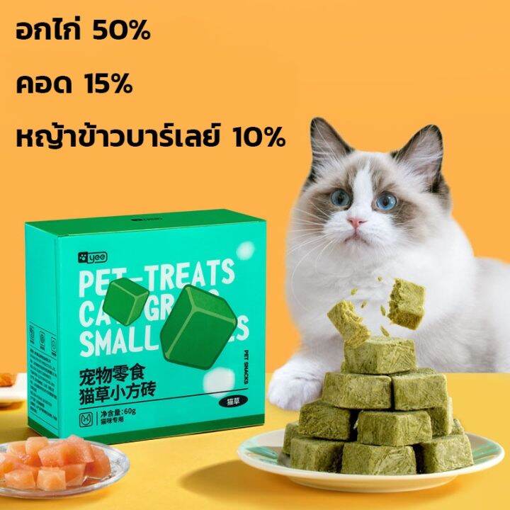 familiars-ขนมแมว-หญ้าแมวอัดเม็ด-ขนมแมวฟรีซดราย-ผัก-ฟรีซดราย-ขนมแมวใส่ลูกบอล-กำจัดขนลูกแมว-ขนมแมว-ขนมสัตว์เลี้ยง