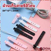 FinDee สายรัดซิลิโคน อุปกรณ์สำหรับรัดสายหูฟัง  ที่เก็บสายดาต้า silicone cable winder