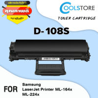 COOL ตลับหมึกเลเซอร์โทนเนอร์ D108S สำหรับ SAMSUNG D108S/108S/108/D108/MLT-D108S/MLTD108S/ML-164X/ML-224X