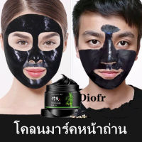 Diofr โคลนมาร์คหน้าถ่านทำความสะอาดรูขุมขน ที่ลอกสิวเสียน มาร์คหน้า กำจัดสิวเสี้ยน โคลนพอกหน้า มาส์กโคลน มาส์กโคลน​ชาเขียว ทําความสะอาดล้ำลึก ลดสิวเสี้ยน