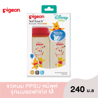 Pigeon พีเจ้น ขวดนม พีเจ้นคอกว้าง PPSU ลายหมีพูห์ ขนาด 240ML พร้อม จุกนมเสมือน M Pack 2