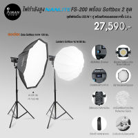 ไฟ Softbox NANLITE FS-200 พร้อม Softbox 2 ชุด