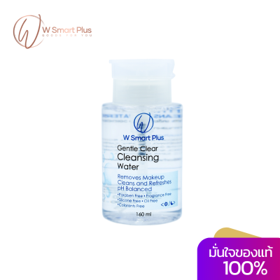 W Smart Plus Gentle Clear Cleansing Water 160 ml. คลีนซิ่งเช็ดเครื่องสำอาง ทำความสะอาดผิวหน้า